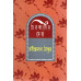 চিরকালের সেরা (রবীন্দ্রনাথ ঠাকুর)